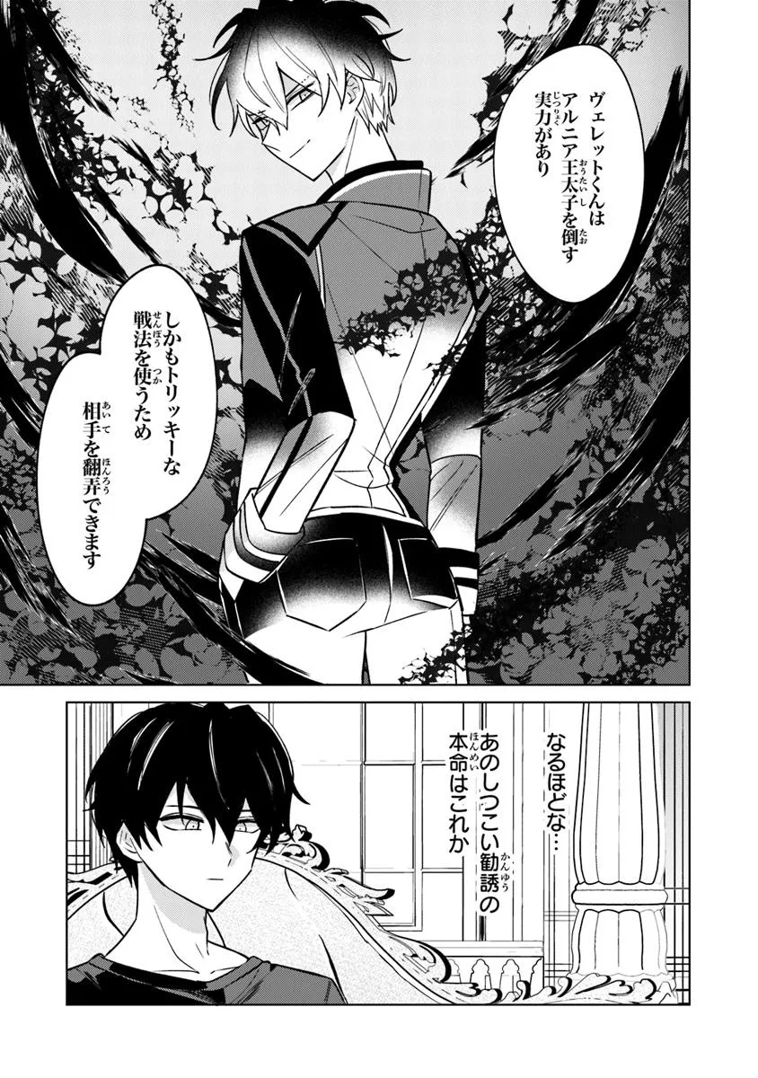 Akuyaku Onzoushi no Kanchigai Seija Seikatsu – Nidome no Jinsei wa Yaritai Houdai Shitai Dake na no ni - Chapter 20 - Page 15